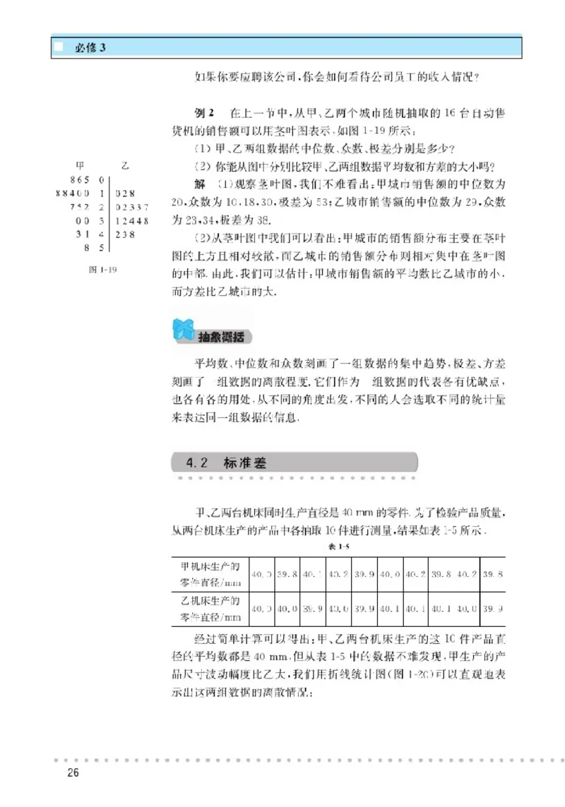 北师大高中数学必修3_4-教培资料-26年最新资料-同步更新_初中高中教资_03科三专项（进去保存报考的学科即可）_02科三专项（笔记真题思维导图教学设计版本二）