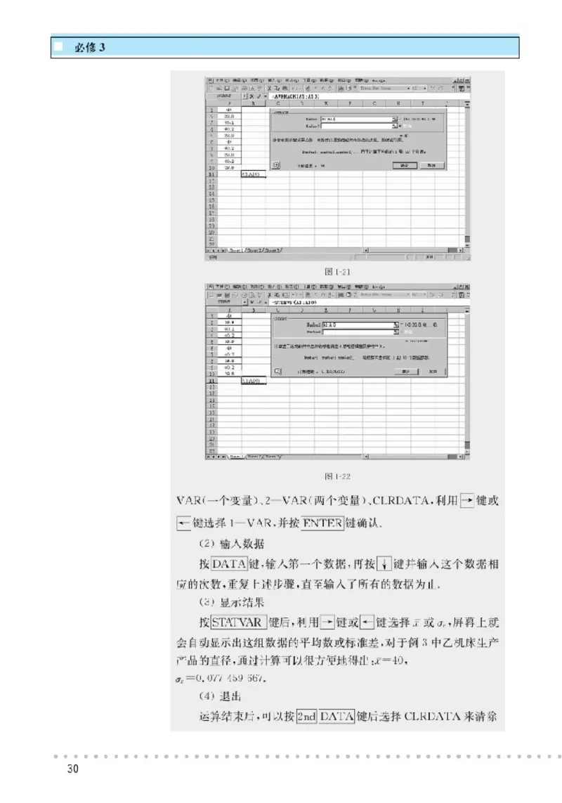 北师大高中数学必修3_4-教培资料-26年最新资料-同步更新_初中高中教资_03科三专项（进去保存报考的学科即可）_02科三专项（笔记真题思维导图教学设计版本二）