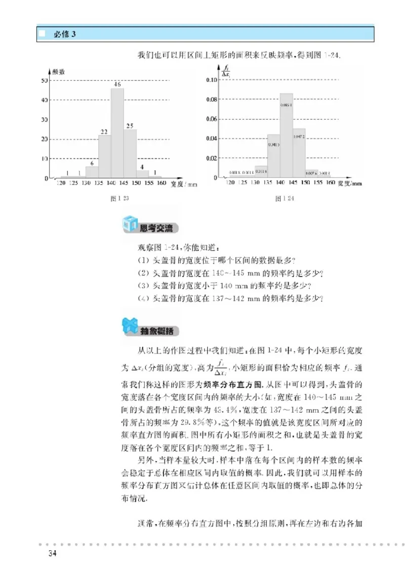 北师大高中数学必修3_4-教培资料-26年最新资料-同步更新_初中高中教资_03科三专项（进去保存报考的学科即可）_02科三专项（笔记真题思维导图教学设计版本二）