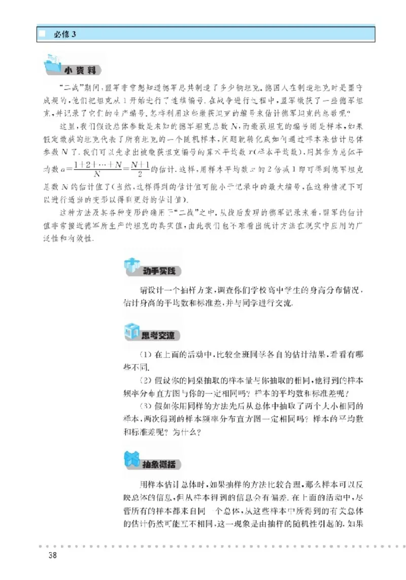 北师大高中数学必修3_4-教培资料-26年最新资料-同步更新_初中高中教资_03科三专项（进去保存报考的学科即可）_02科三专项（笔记真题思维导图教学设计版本二）