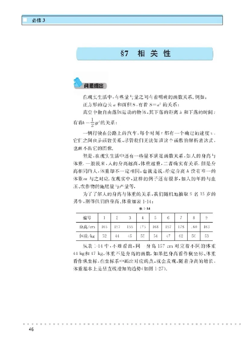 北师大高中数学必修3_4-教培资料-26年最新资料-同步更新_初中高中教资_03科三专项（进去保存报考的学科即可）_02科三专项（笔记真题思维导图教学设计版本二）