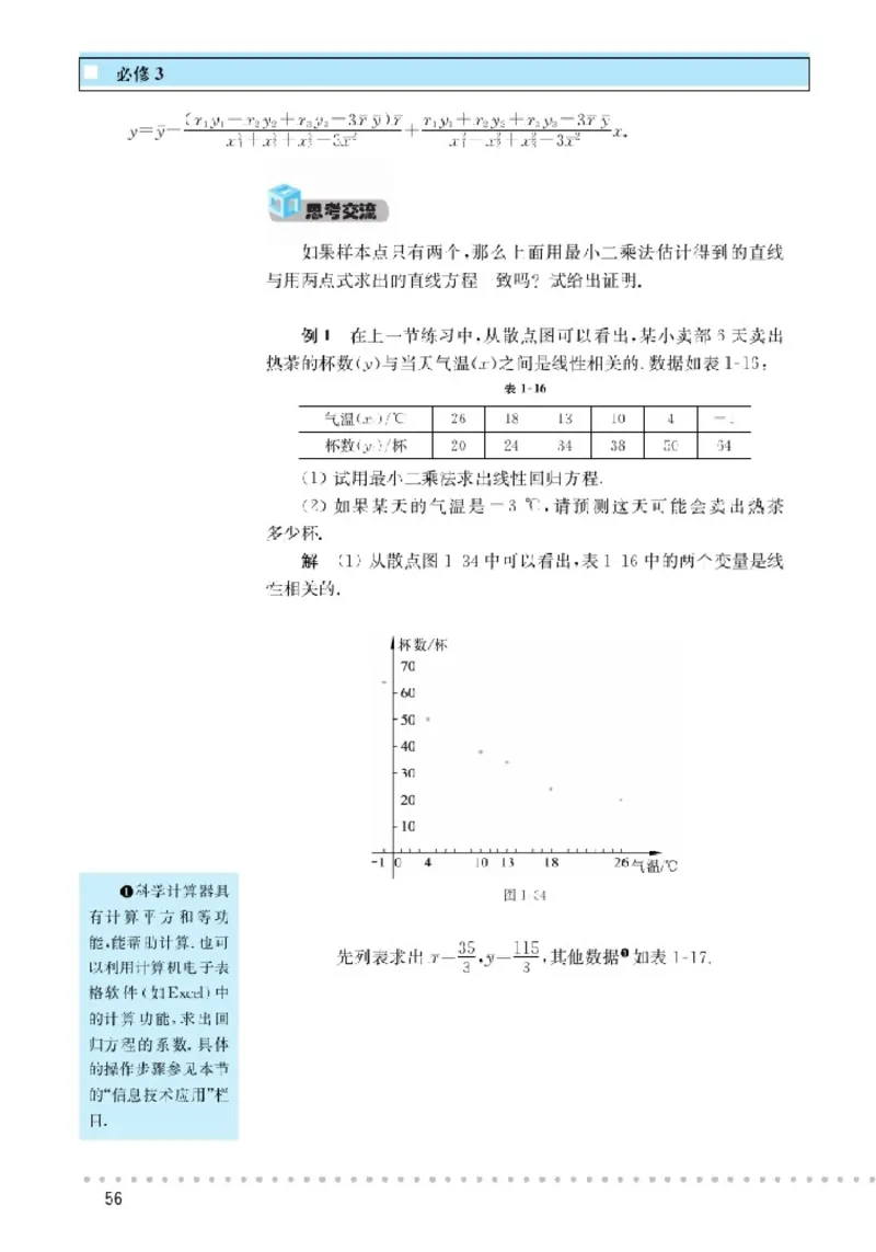 北师大高中数学必修3_4-教培资料-26年最新资料-同步更新_初中高中教资_03科三专项（进去保存报考的学科即可）_02科三专项（笔记真题思维导图教学设计版本二）