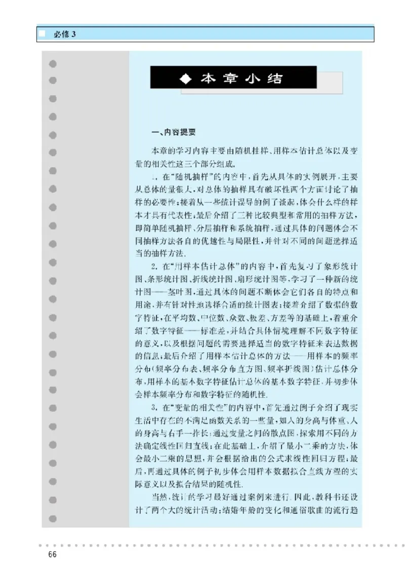 北师大高中数学必修3_4-教培资料-26年最新资料-同步更新_初中高中教资_03科三专项（进去保存报考的学科即可）_02科三专项（笔记真题思维导图教学设计版本二）