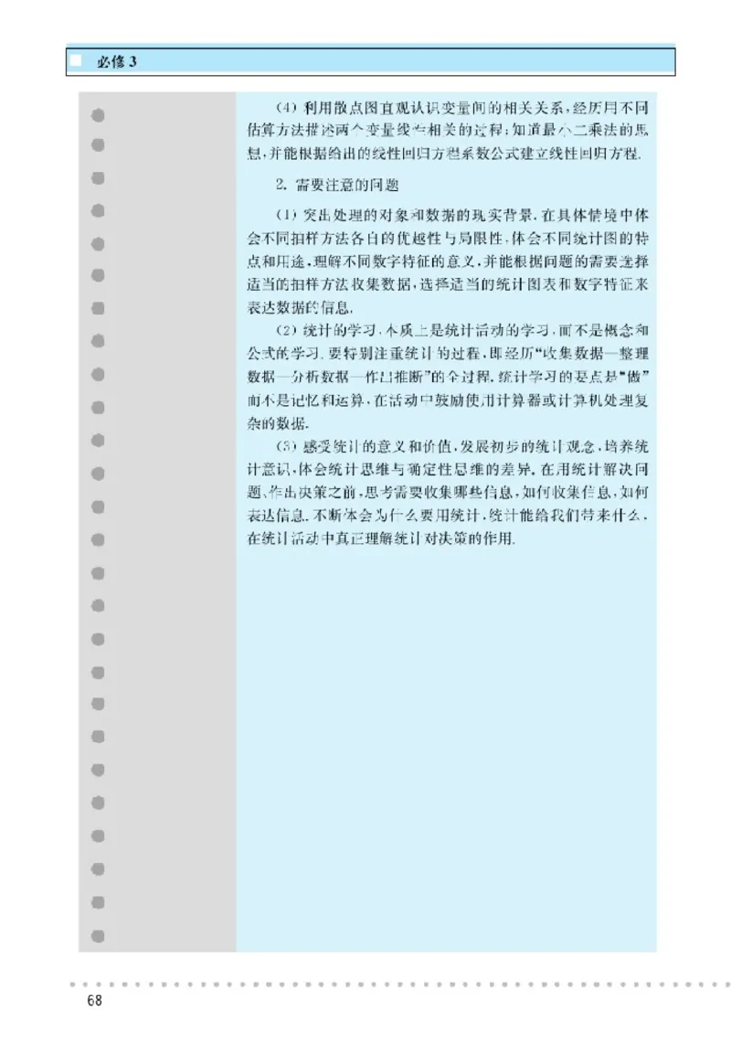 北师大高中数学必修3_4-教培资料-26年最新资料-同步更新_初中高中教资_03科三专项（进去保存报考的学科即可）_02科三专项（笔记真题思维导图教学设计版本二）