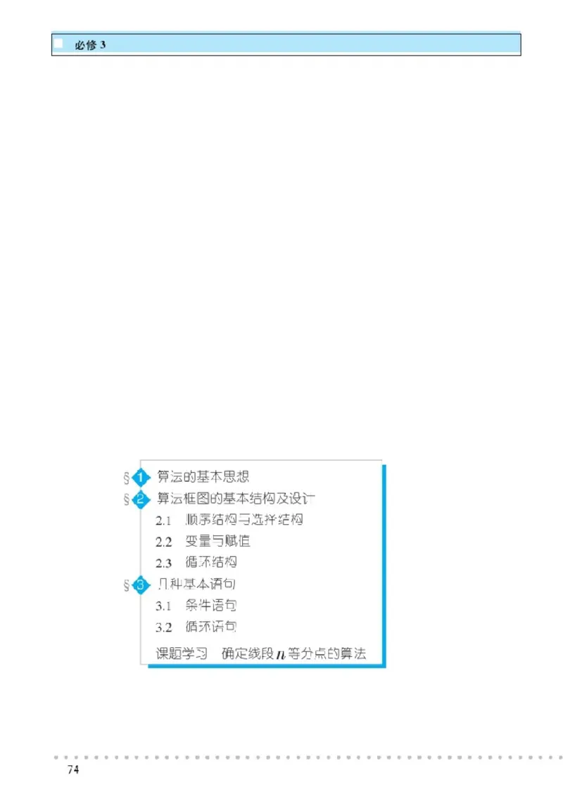 北师大高中数学必修3_4-教培资料-26年最新资料-同步更新_初中高中教资_03科三专项（进去保存报考的学科即可）_02科三专项（笔记真题思维导图教学设计版本二）