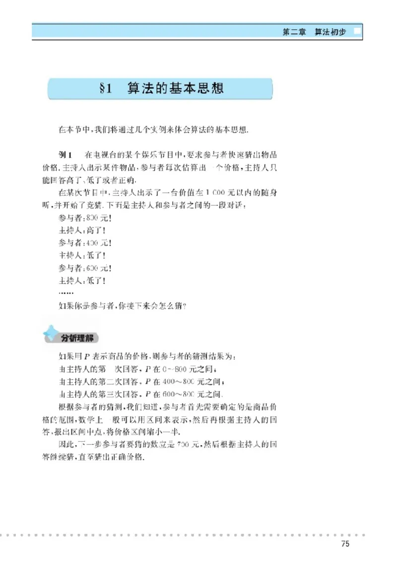 北师大高中数学必修3_4-教培资料-26年最新资料-同步更新_初中高中教资_03科三专项（进去保存报考的学科即可）_02科三专项（笔记真题思维导图教学设计版本二）