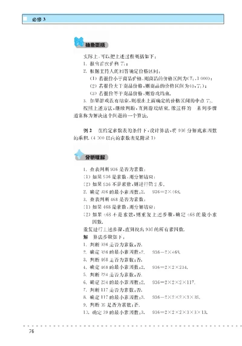 北师大高中数学必修3_4-教培资料-26年最新资料-同步更新_初中高中教资_03科三专项（进去保存报考的学科即可）_02科三专项（笔记真题思维导图教学设计版本二）