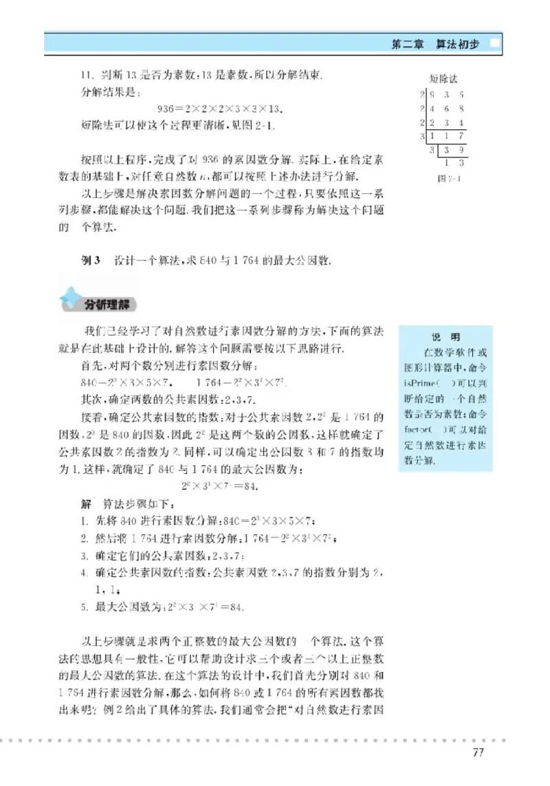 北师大高中数学必修3_4-教培资料-26年最新资料-同步更新_初中高中教资_03科三专项（进去保存报考的学科即可）_02科三专项（笔记真题思维导图教学设计版本二）