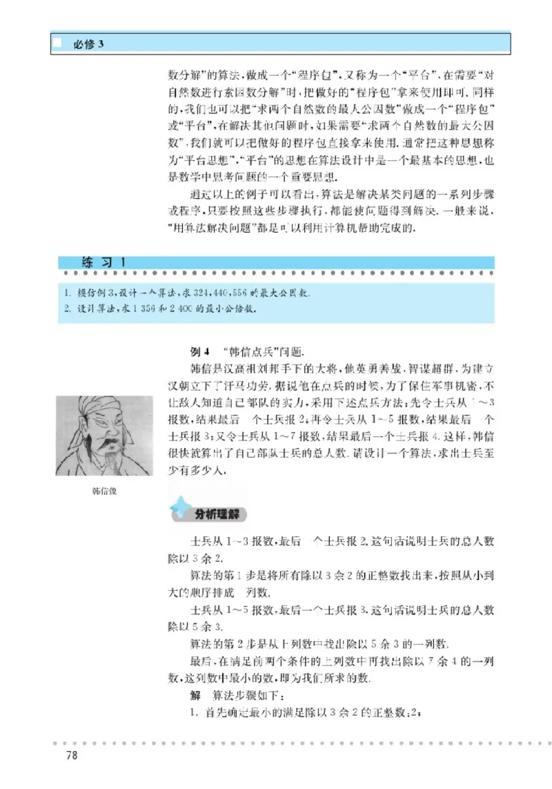 北师大高中数学必修3_4-教培资料-26年最新资料-同步更新_初中高中教资_03科三专项（进去保存报考的学科即可）_02科三专项（笔记真题思维导图教学设计版本二）