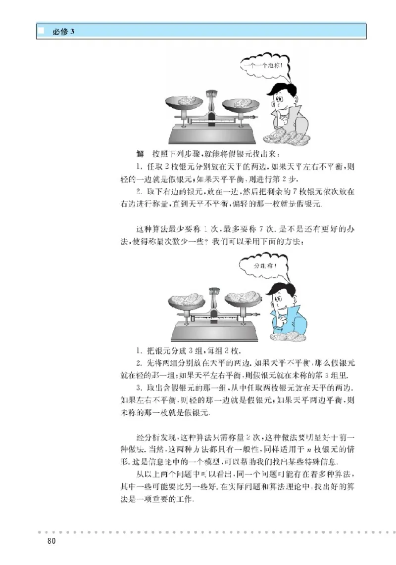 北师大高中数学必修3_4-教培资料-26年最新资料-同步更新_初中高中教资_03科三专项（进去保存报考的学科即可）_02科三专项（笔记真题思维导图教学设计版本二）