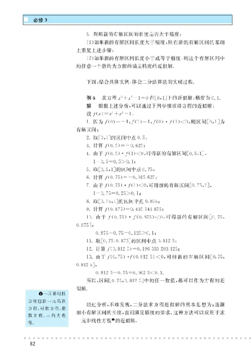 北师大高中数学必修3_4-教培资料-26年最新资料-同步更新_初中高中教资_03科三专项（进去保存报考的学科即可）_02科三专项（笔记真题思维导图教学设计版本二）