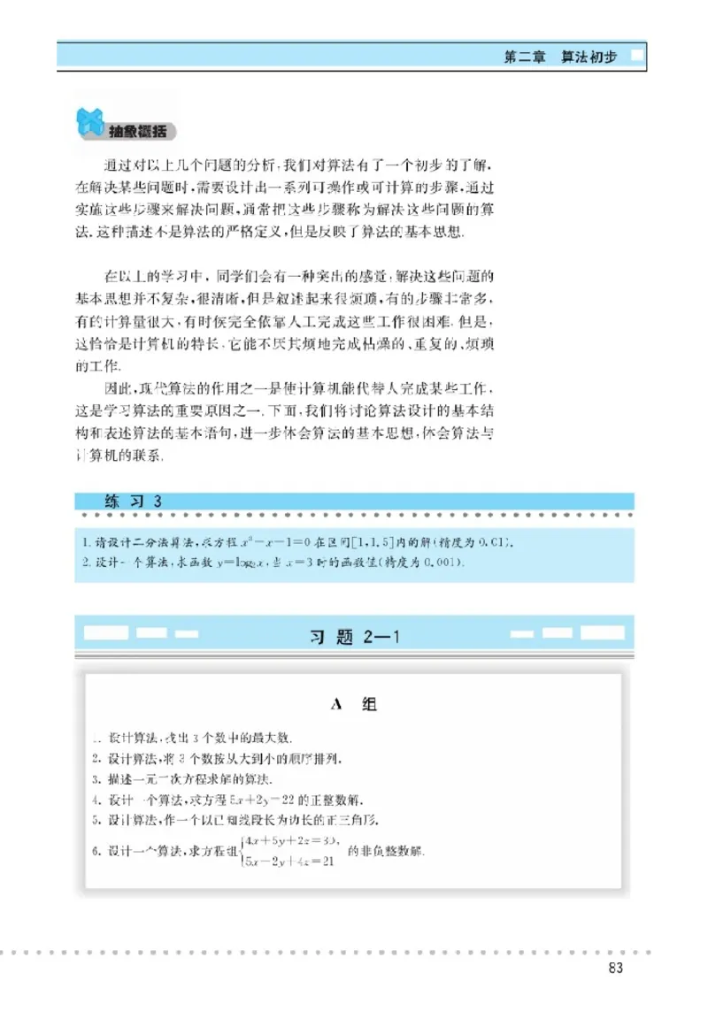 北师大高中数学必修3_4-教培资料-26年最新资料-同步更新_初中高中教资_03科三专项（进去保存报考的学科即可）_02科三专项（笔记真题思维导图教学设计版本二）