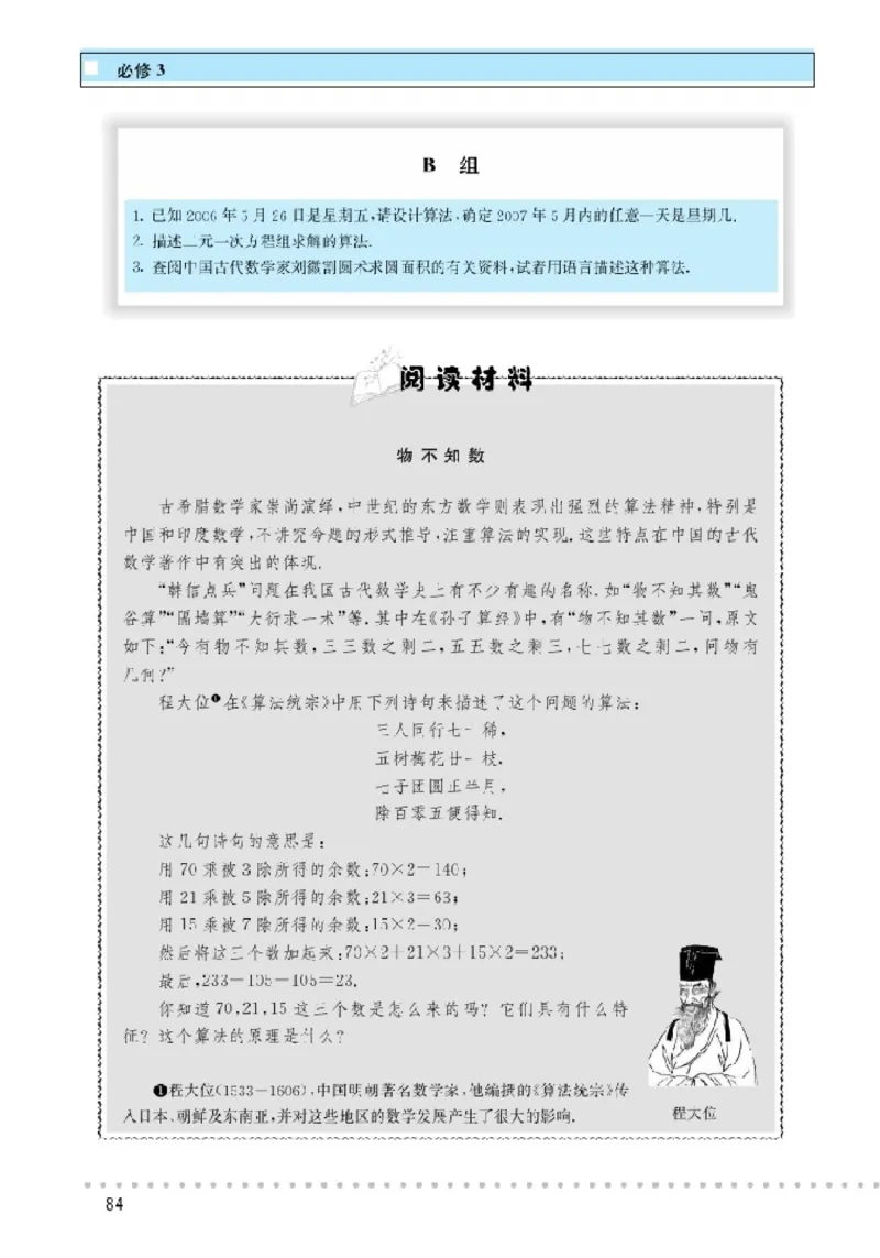 北师大高中数学必修3_4-教培资料-26年最新资料-同步更新_初中高中教资_03科三专项（进去保存报考的学科即可）_02科三专项（笔记真题思维导图教学设计版本二）