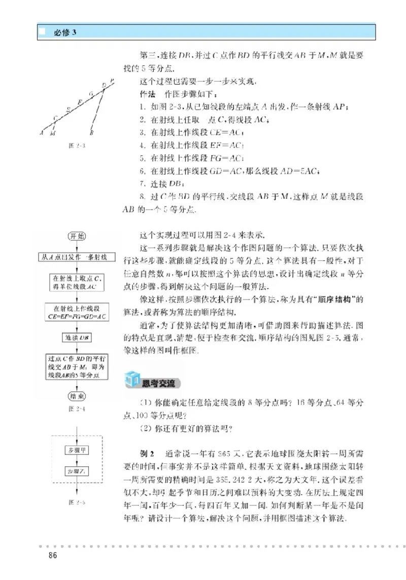 北师大高中数学必修3_4-教培资料-26年最新资料-同步更新_初中高中教资_03科三专项（进去保存报考的学科即可）_02科三专项（笔记真题思维导图教学设计版本二）