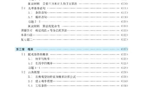 北师大高中数学必修3_4-教培资料-26年最新资料-同步更新_初中高中教资_03科三专项（进去保存报考的学科即可）_02科三专项（笔记真题思维导图教学设计版本二）