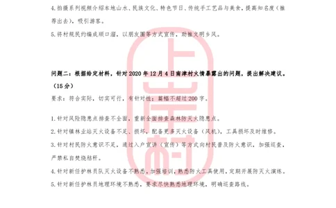 第50期作业3答案_2026考公资料_（28）上岸村合集（司马、章晓铭、王永恒、天晓、忠政、丁旭等）_2025合集_4忠政合集_2024上岸村省考批改班_视频_50期