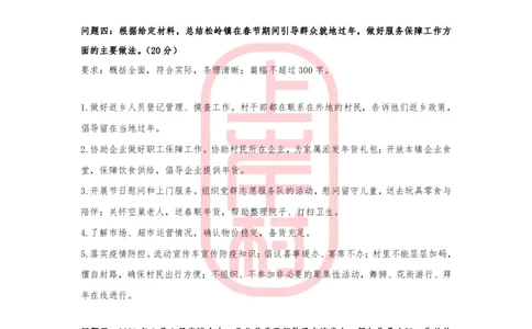 第50期作业3答案_2026考公资料_（28）上岸村合集（司马、章晓铭、王永恒、天晓、忠政、丁旭等）_2025合集_4忠政合集_2024上岸村省考批改班_视频_50期