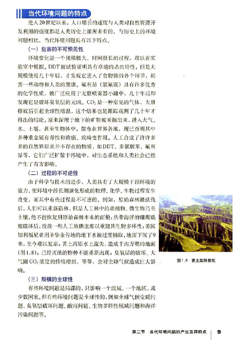 人教版高中地理选修6-环境保护_4-教培资料-26年最新资料-同步更新_初中高中教资_03科三专项（进去保存报考的学科即可）_02科三专项（笔记真题思维导图教学设计版本二）