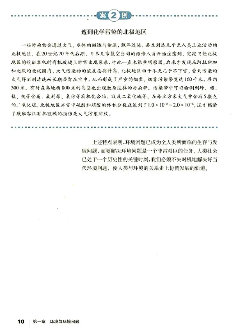 人教版高中地理选修6-环境保护_4-教培资料-26年最新资料-同步更新_初中高中教资_03科三专项（进去保存报考的学科即可）_02科三专项（笔记真题思维导图教学设计版本二）