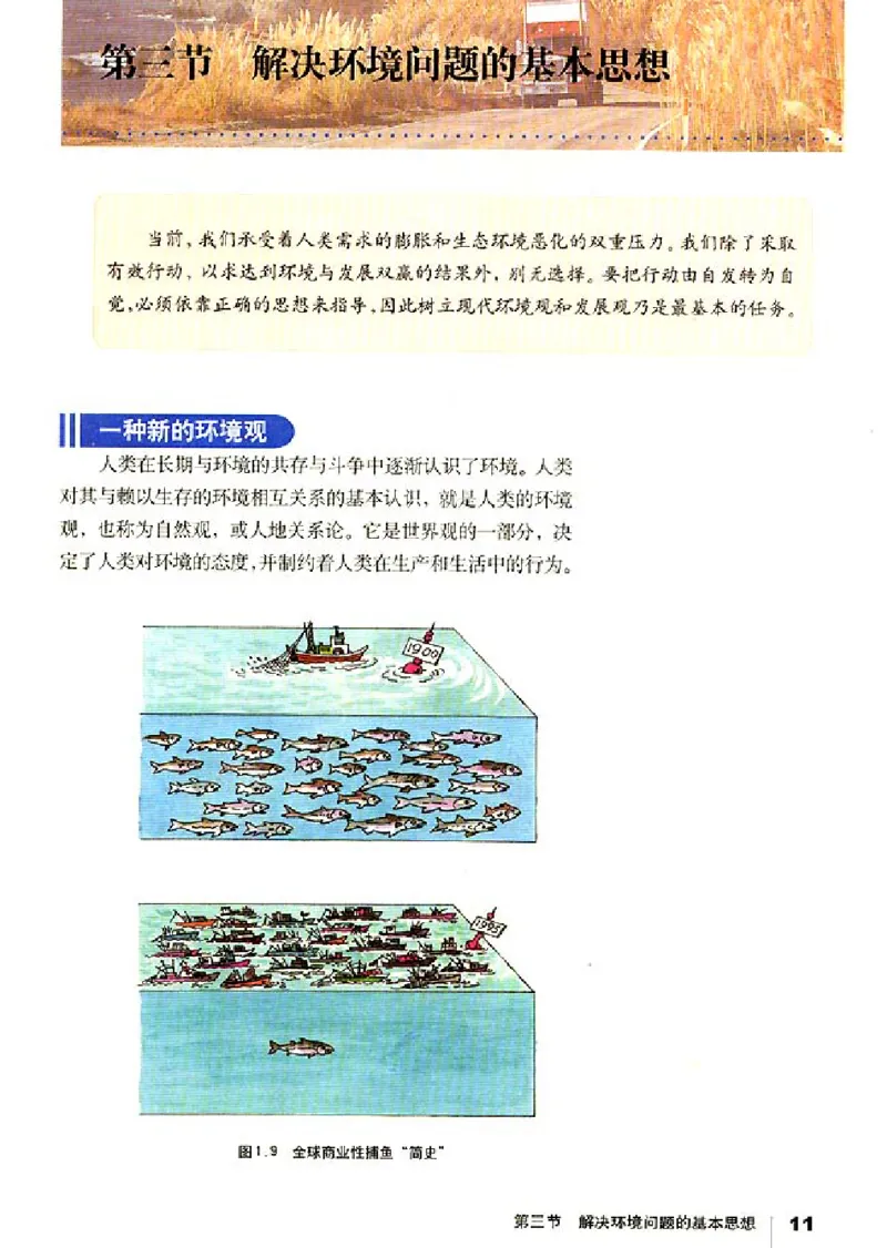 人教版高中地理选修6-环境保护_4-教培资料-26年最新资料-同步更新_初中高中教资_03科三专项（进去保存报考的学科即可）_02科三专项（笔记真题思维导图教学设计版本二）
