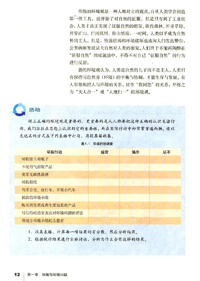 人教版高中地理选修6-环境保护_4-教培资料-26年最新资料-同步更新_初中高中教资_03科三专项（进去保存报考的学科即可）_02科三专项（笔记真题思维导图教学设计版本二）
