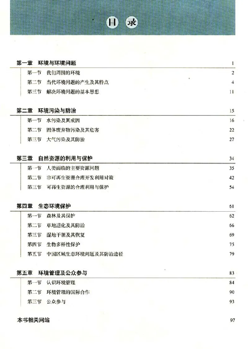 人教版高中地理选修6-环境保护_4-教培资料-26年最新资料-同步更新_初中高中教资_03科三专项（进去保存报考的学科即可）_02科三专项（笔记真题思维导图教学设计版本二）