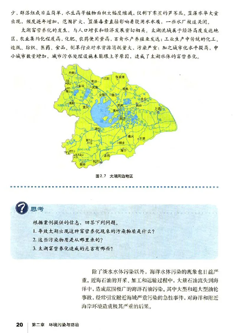 人教版高中地理选修6-环境保护_4-教培资料-26年最新资料-同步更新_初中高中教资_03科三专项（进去保存报考的学科即可）_02科三专项（笔记真题思维导图教学设计版本二）