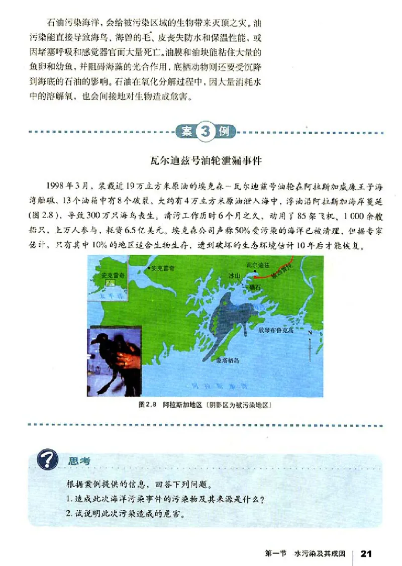 人教版高中地理选修6-环境保护_4-教培资料-26年最新资料-同步更新_初中高中教资_03科三专项（进去保存报考的学科即可）_02科三专项（笔记真题思维导图教学设计版本二）