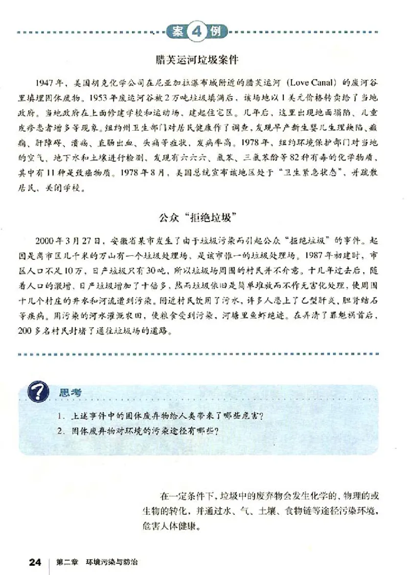 人教版高中地理选修6-环境保护_4-教培资料-26年最新资料-同步更新_初中高中教资_03科三专项（进去保存报考的学科即可）_02科三专项（笔记真题思维导图教学设计版本二）
