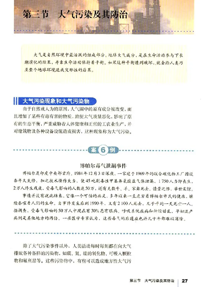 人教版高中地理选修6-环境保护_4-教培资料-26年最新资料-同步更新_初中高中教资_03科三专项（进去保存报考的学科即可）_02科三专项（笔记真题思维导图教学设计版本二）
