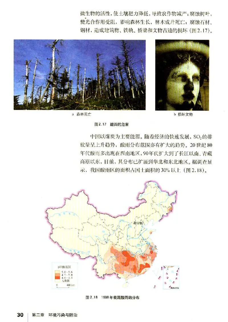 人教版高中地理选修6-环境保护_4-教培资料-26年最新资料-同步更新_初中高中教资_03科三专项（进去保存报考的学科即可）_02科三专项（笔记真题思维导图教学设计版本二）