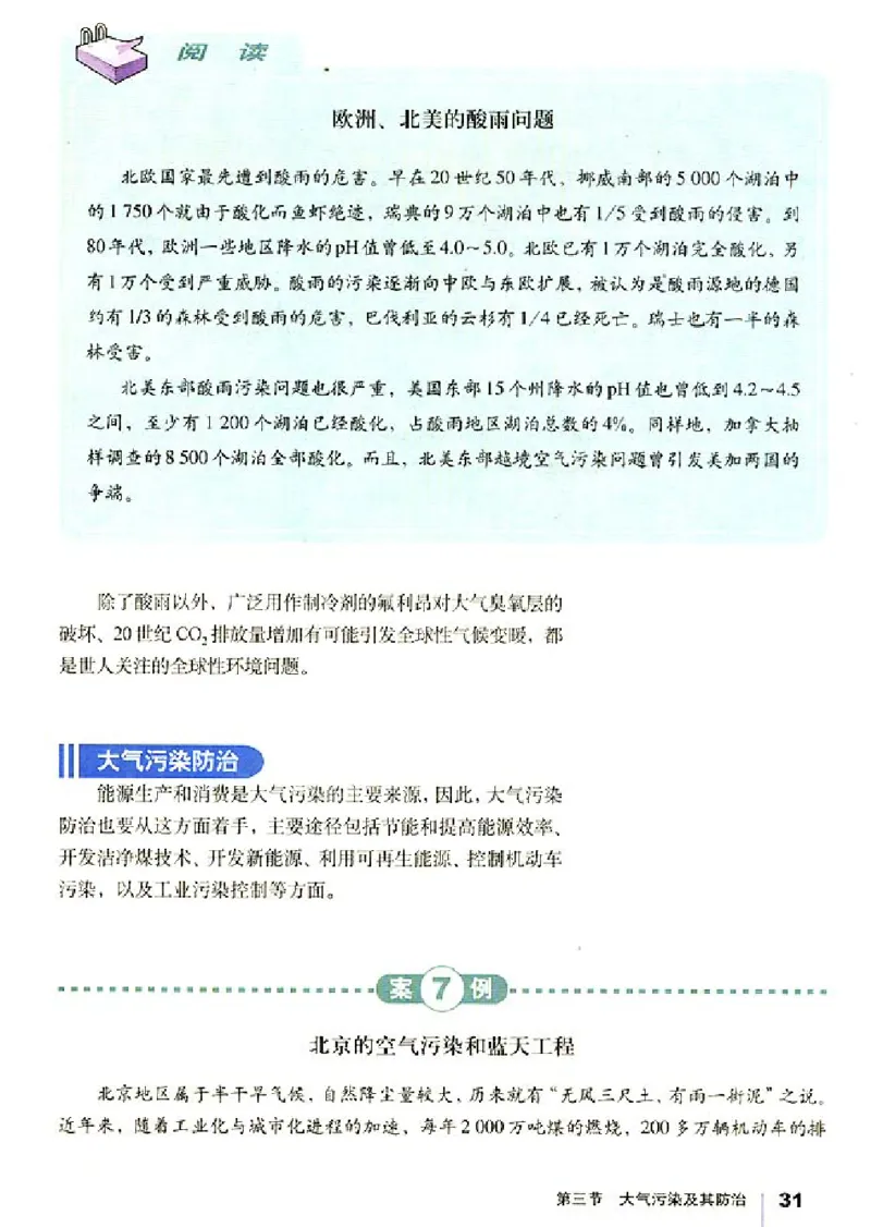 人教版高中地理选修6-环境保护_4-教培资料-26年最新资料-同步更新_初中高中教资_03科三专项（进去保存报考的学科即可）_02科三专项（笔记真题思维导图教学设计版本二）