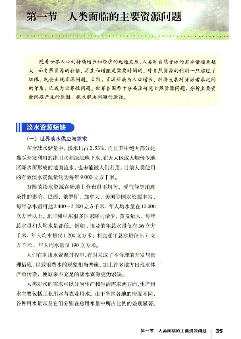 人教版高中地理选修6-环境保护_4-教培资料-26年最新资料-同步更新_初中高中教资_03科三专项（进去保存报考的学科即可）_02科三专项（笔记真题思维导图教学设计版本二）