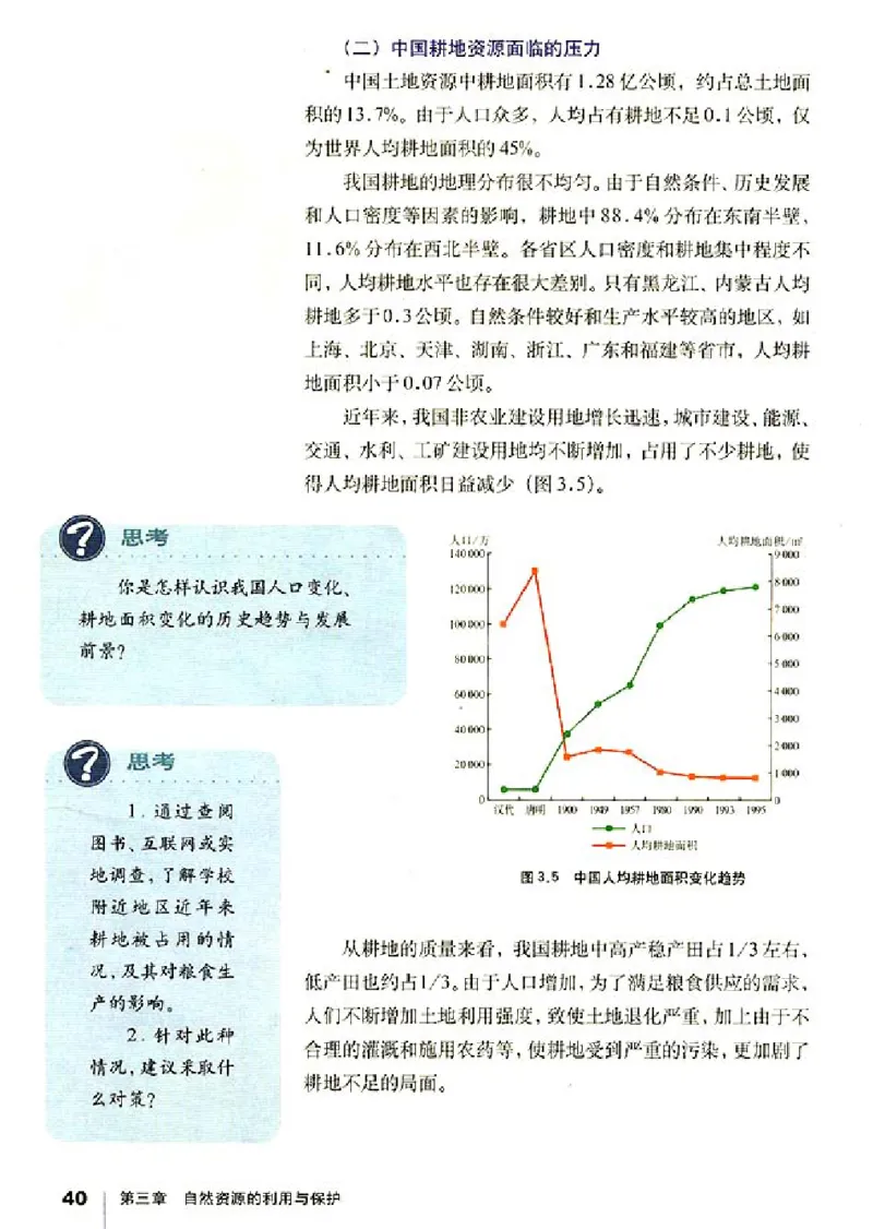 人教版高中地理选修6-环境保护_4-教培资料-26年最新资料-同步更新_初中高中教资_03科三专项（进去保存报考的学科即可）_02科三专项（笔记真题思维导图教学设计版本二）