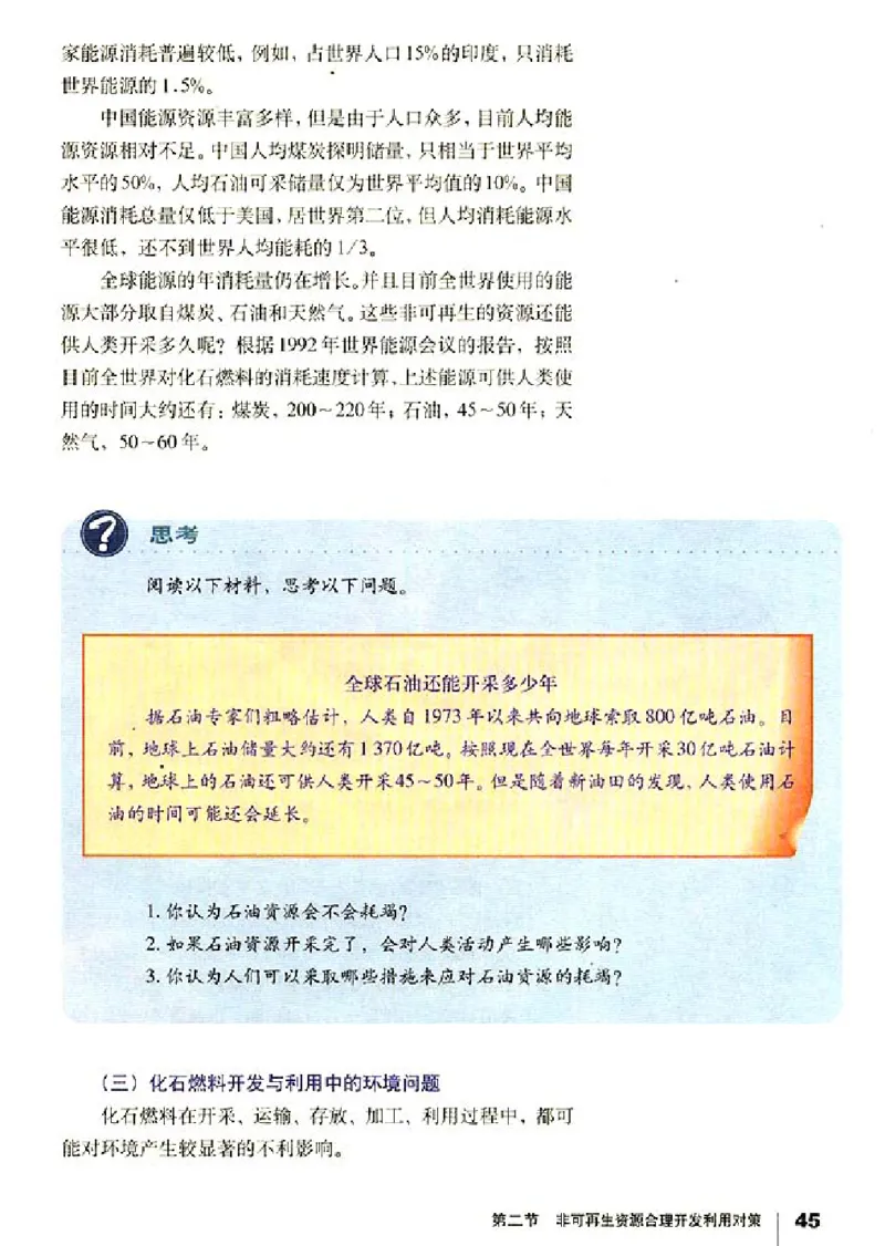 人教版高中地理选修6-环境保护_4-教培资料-26年最新资料-同步更新_初中高中教资_03科三专项（进去保存报考的学科即可）_02科三专项（笔记真题思维导图教学设计版本二）