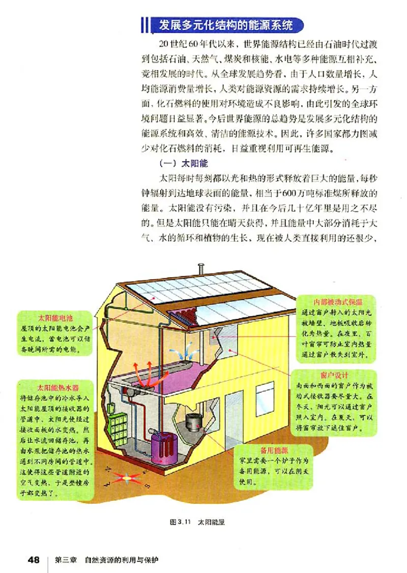 人教版高中地理选修6-环境保护_4-教培资料-26年最新资料-同步更新_初中高中教资_03科三专项（进去保存报考的学科即可）_02科三专项（笔记真题思维导图教学设计版本二）