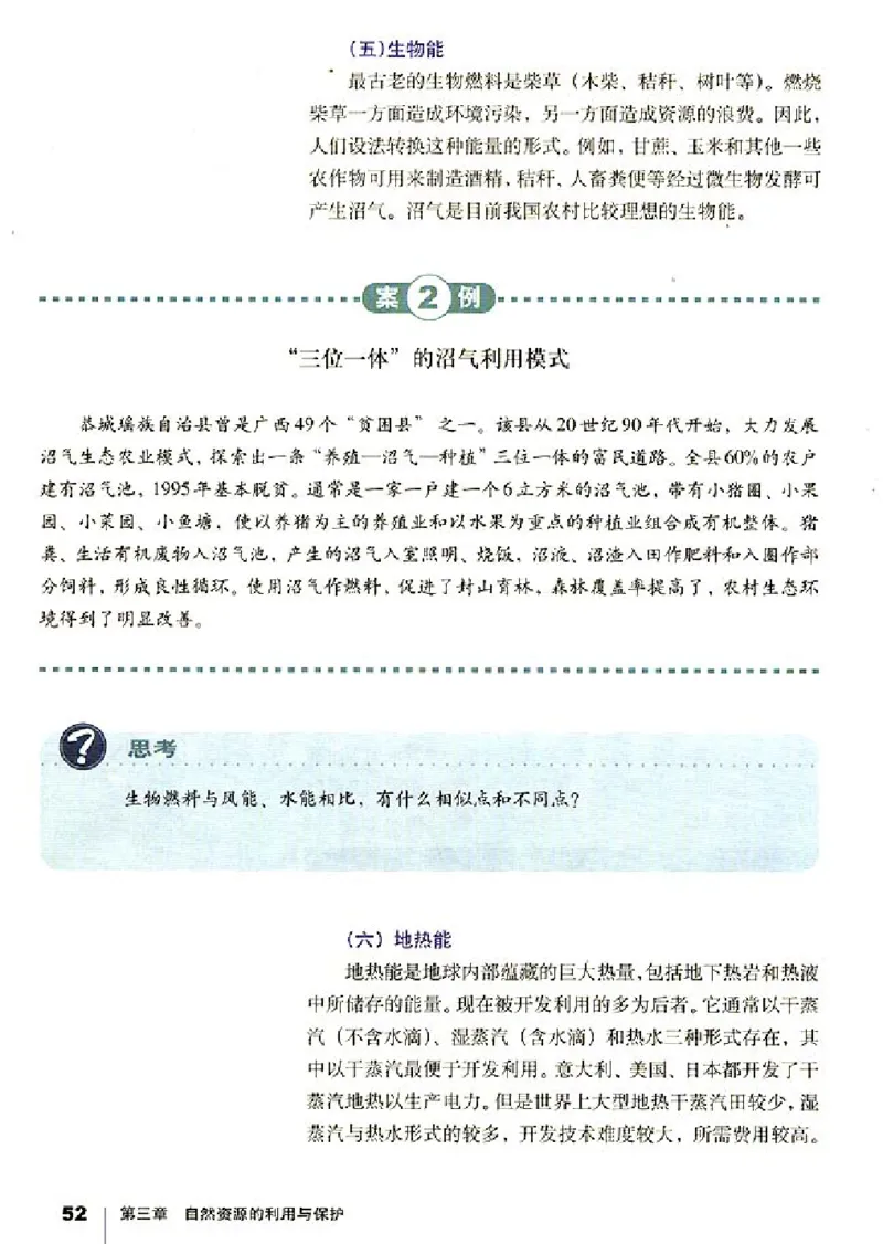 人教版高中地理选修6-环境保护_4-教培资料-26年最新资料-同步更新_初中高中教资_03科三专项（进去保存报考的学科即可）_02科三专项（笔记真题思维导图教学设计版本二）