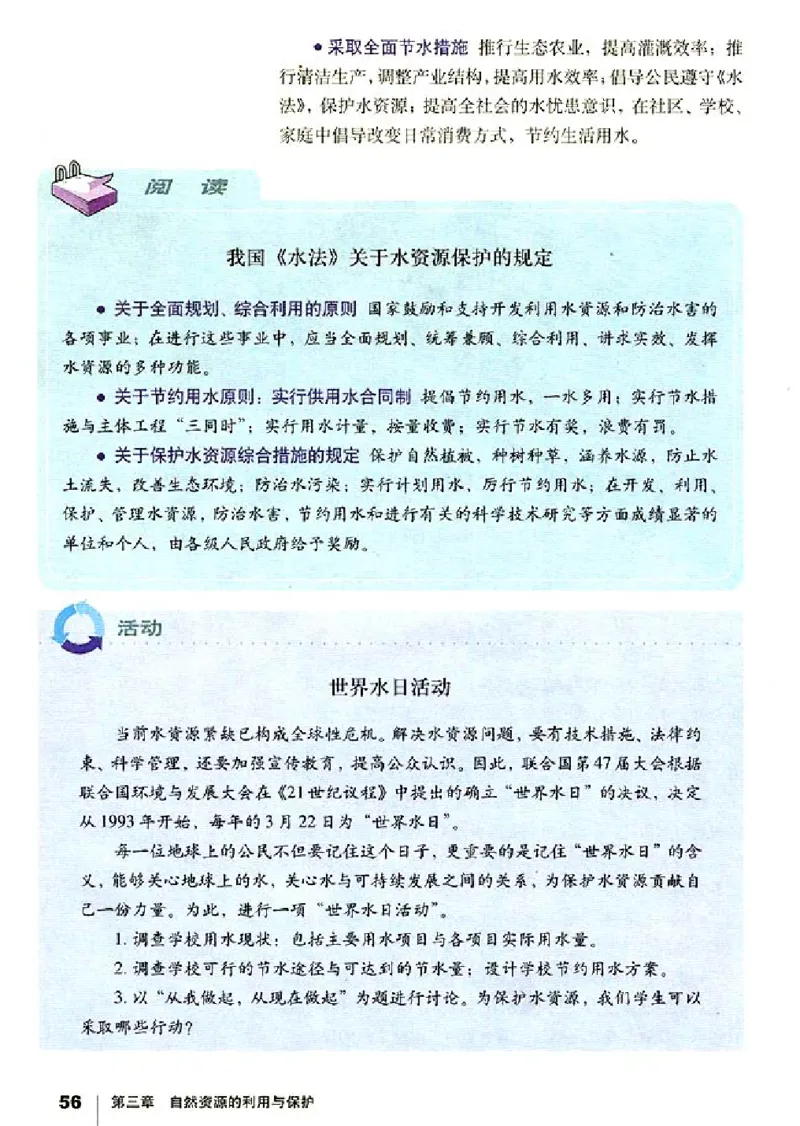 人教版高中地理选修6-环境保护_4-教培资料-26年最新资料-同步更新_初中高中教资_03科三专项（进去保存报考的学科即可）_02科三专项（笔记真题思维导图教学设计版本二）