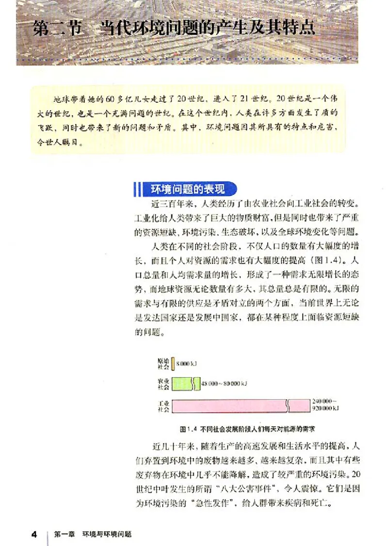 人教版高中地理选修6-环境保护_4-教培资料-26年最新资料-同步更新_初中高中教资_03科三专项（进去保存报考的学科即可）_02科三专项（笔记真题思维导图教学设计版本二）