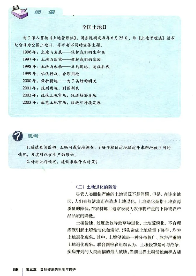 人教版高中地理选修6-环境保护_4-教培资料-26年最新资料-同步更新_初中高中教资_03科三专项（进去保存报考的学科即可）_02科三专项（笔记真题思维导图教学设计版本二）