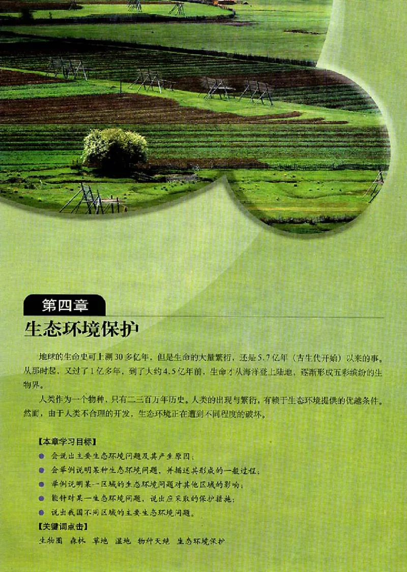 人教版高中地理选修6-环境保护_4-教培资料-26年最新资料-同步更新_初中高中教资_03科三专项（进去保存报考的学科即可）_02科三专项（笔记真题思维导图教学设计版本二）