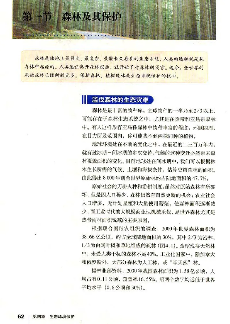 人教版高中地理选修6-环境保护_4-教培资料-26年最新资料-同步更新_初中高中教资_03科三专项（进去保存报考的学科即可）_02科三专项（笔记真题思维导图教学设计版本二）