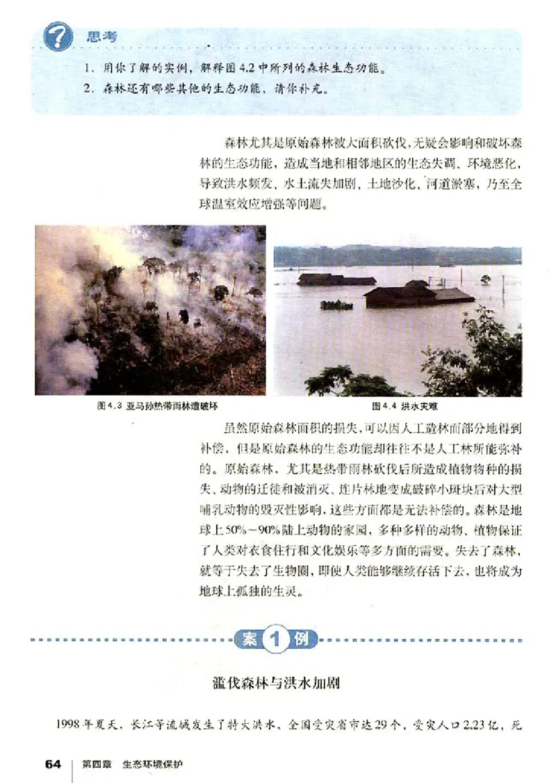 人教版高中地理选修6-环境保护_4-教培资料-26年最新资料-同步更新_初中高中教资_03科三专项（进去保存报考的学科即可）_02科三专项（笔记真题思维导图教学设计版本二）