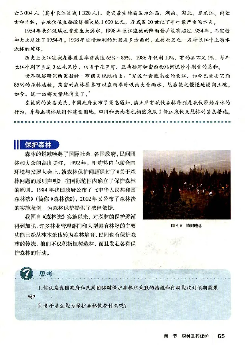 人教版高中地理选修6-环境保护_4-教培资料-26年最新资料-同步更新_初中高中教资_03科三专项（进去保存报考的学科即可）_02科三专项（笔记真题思维导图教学设计版本二）