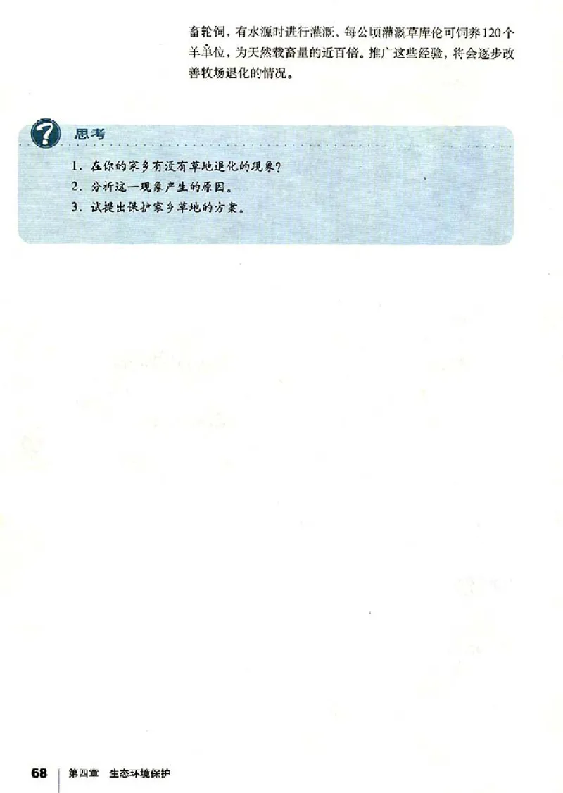 人教版高中地理选修6-环境保护_4-教培资料-26年最新资料-同步更新_初中高中教资_03科三专项（进去保存报考的学科即可）_02科三专项（笔记真题思维导图教学设计版本二）