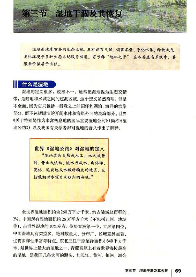 人教版高中地理选修6-环境保护_4-教培资料-26年最新资料-同步更新_初中高中教资_03科三专项（进去保存报考的学科即可）_02科三专项（笔记真题思维导图教学设计版本二）