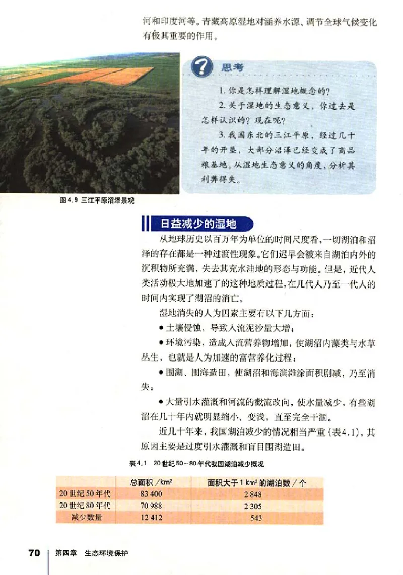 人教版高中地理选修6-环境保护_4-教培资料-26年最新资料-同步更新_初中高中教资_03科三专项（进去保存报考的学科即可）_02科三专项（笔记真题思维导图教学设计版本二）
