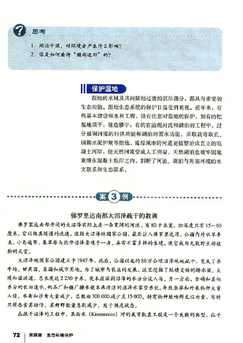 人教版高中地理选修6-环境保护_4-教培资料-26年最新资料-同步更新_初中高中教资_03科三专项（进去保存报考的学科即可）_02科三专项（笔记真题思维导图教学设计版本二）