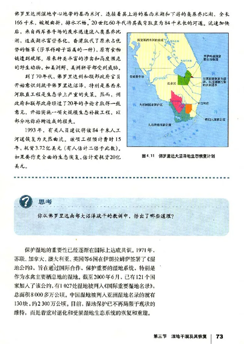 人教版高中地理选修6-环境保护_4-教培资料-26年最新资料-同步更新_初中高中教资_03科三专项（进去保存报考的学科即可）_02科三专项（笔记真题思维导图教学设计版本二）
