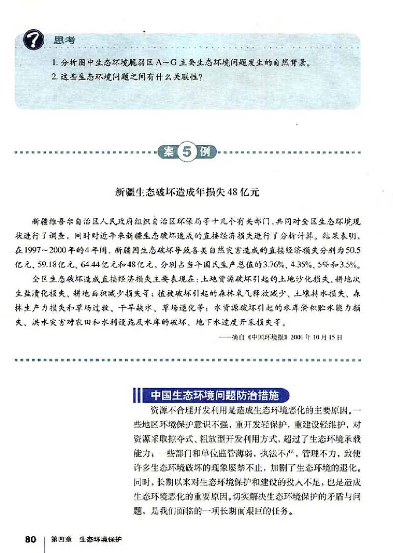人教版高中地理选修6-环境保护_4-教培资料-26年最新资料-同步更新_初中高中教资_03科三专项（进去保存报考的学科即可）_02科三专项（笔记真题思维导图教学设计版本二）